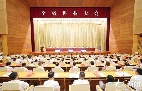 银铺子配资 全省科技大会在济南召开